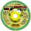 【あす楽対応・送料無料】ノリタケ オフセット型切断砥石スーパーリトル2カミソリ A46S 107X1.0X15 10枚セット