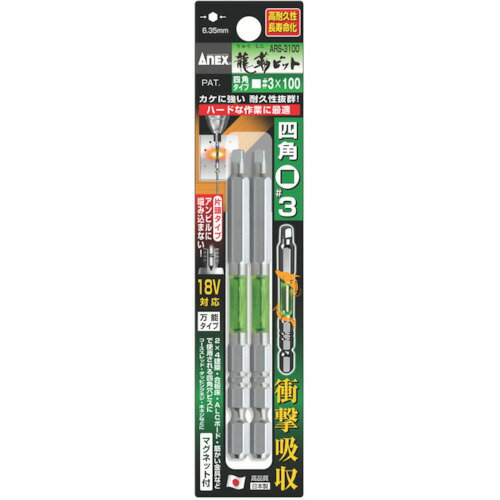 【あす楽対応・送料無料】アネックス　龍靭ビット　四角タイプ　2本組　片頭■＃3×100
