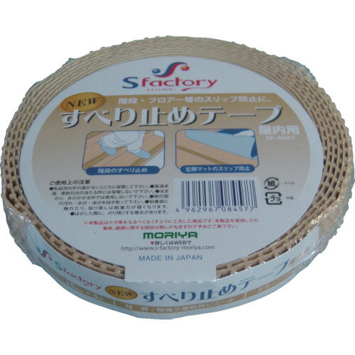 【あす楽対応・送料無料】エスファクトリー 新すべり止めテープ 25X5M ベージュ