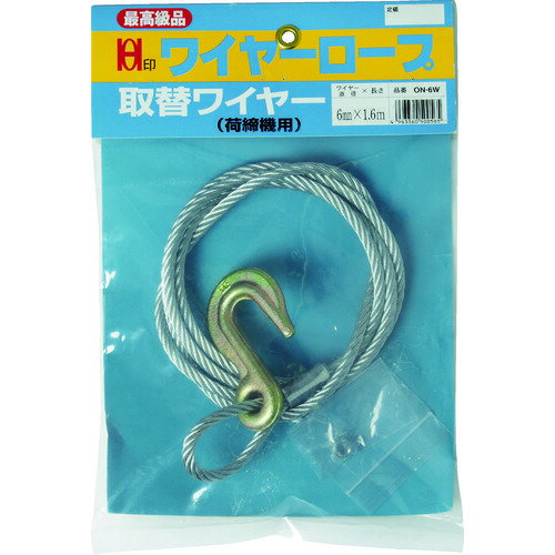 【あす楽対応・送料無料】OH　ワイヤー荷締機用取替ワイヤー　8mm×1．7m