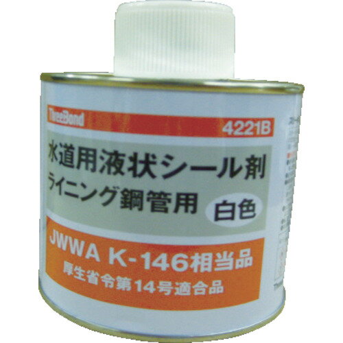 【あす楽対応・送料無料】スリーボンド　配管用シール剤　合成樹脂系　上水・給湯用　TB4221B　500g　白色