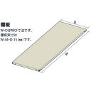 【あす楽対応・送料無料】IRIS 軽中量ラック 棚板 W900*D300