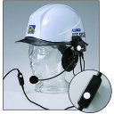 【あす楽対応・送料無料】アルインコ ヘルメット用ヘッドセット防水プラグタイプ
