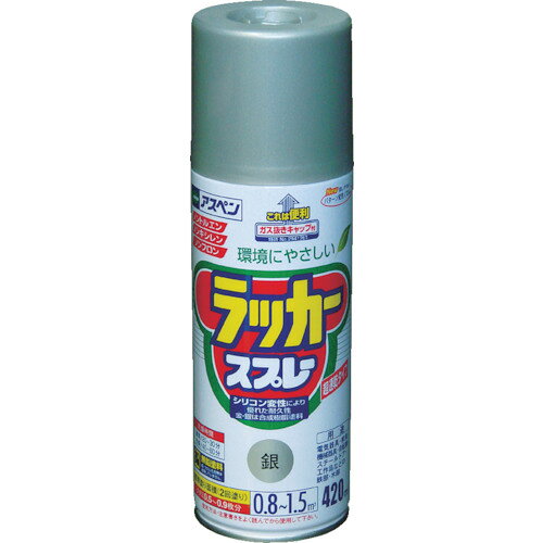 アサヒペン　アスペンラッカースプレー420ml　銀 JAN：4970925568533 メーカー：（株）アサヒペン / ブランド：アサヒペン / 原産国：日本 特長●タレにくくて作業性が良く、美しいツヤに仕上がります。 用途●電気器具（非昇温部）・家具・自転車・工作品の鉄部・木部。 仕様●色：銀●容量(L)：0.42●乾燥時間：20〜30分(夏)、40〜60分(冬)●塗布面積(［［M2］］)：0.8〜1.5（0.5〜0.9枚分）●塗り重ね回数：2 仕様（詳細）●塗布面積：0.8〜1.5［［M2］］●だ円吹き(パターン変更ノズル付) 材質／仕上●アクリルラッカー ご注意●【保管上の注意】直射日光のあたるところ、自動車内などの温度の高くなるところ、容器がさびやすいことろには置かないで下さい。