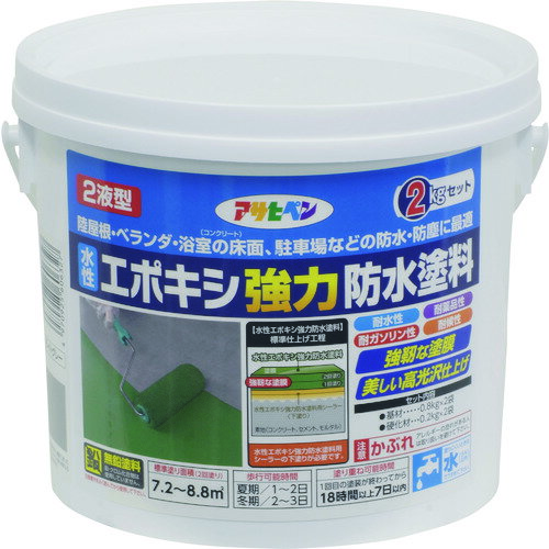 【あす楽対応 送料無料】アサヒペン水性エポキシ強力防水塗料2KGセットライトグレー