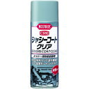 【あす楽対応・送料無料】KURE シャシー用防錆塗装剤 シャシーコート クリア 420ml