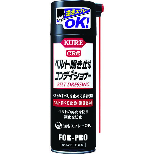 特長●スプレーするだけでゴムベルトの鳴きを解消します。●ゴムベルトの劣化・硬化を防ぎ、耐久力を向上させます。●缶を逆さにしても使用できます。用途●各種機械類のゴムベルト(平ベルト、Vベルト、Vリブドベルト)のすべり防止、鳴き止め、保護。仕様●色：透明●容量(ml)：220仕様2●使用温度範囲： -15〜160℃材質／仕上●主成分:特殊ポリマー、石油系溶剤セット内容／付属品注意