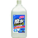 【あす楽対応・送料無料】KYK　撥水ウォッシャー液−20℃