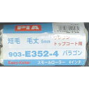 【あす楽対応・送料無料】PIA Sスペア ボンパラゴン5mm4インチ2本入