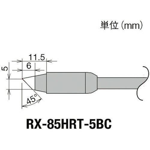 【あす楽対応・送料無料】グット　交換コテ先（RX−8シリーズ）　こて先幅5mm