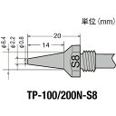 【あす楽対応・送料無料】グット TP−100用 替ノズル φ0.8スリム(4)