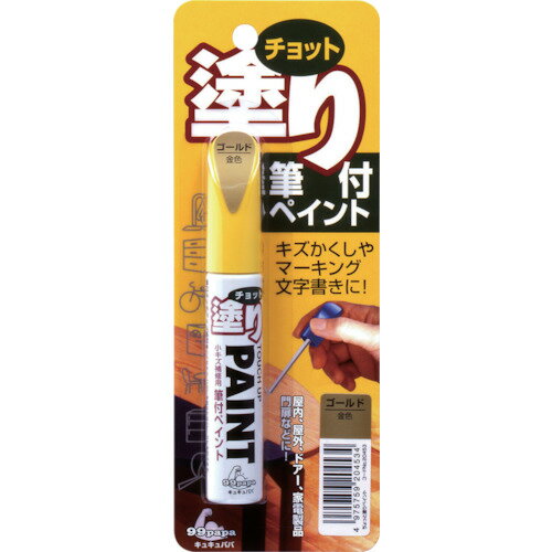 【あす楽対応・送料無料】ソフト99　ちょっと塗りペイント　ゴールド