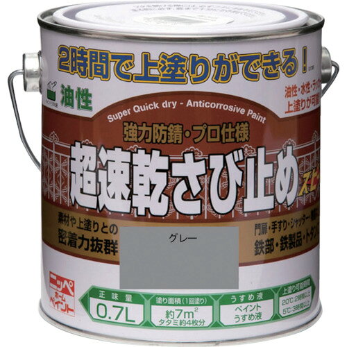 楽天市場】ニッペ 速乾さび止めエコ グレーの通販