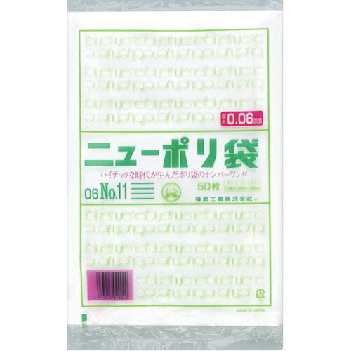 【あす楽対応・送料無料】福助　ニューポリ袋　06　No．11(3)