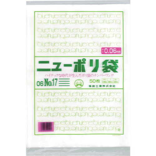 【あす楽対応・送料無料】福助　ニューポリ袋　06　No．17