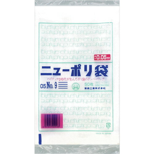 【あす楽対応・送料無料】福助　ニューポリ袋　05　No．9