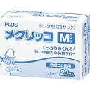 【あす楽対応・送料無料】プラス メクリッコ L 44−773 (20個入)