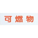 【あす楽対応・送料無料】光 可燃物(ハイプレート)