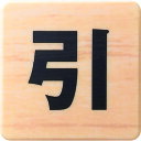 【あす楽対応・送料無料】光 ドームサイン 木目