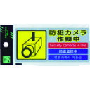 特長●日本語・英語・中国語・韓国語で防犯対策をアピールします。用途●防犯対策。仕様●表示内容：防犯カメラ作動中●縦(mm)：54●横(mm)：120●厚さ(mm)：0.7仕様2●取付方法：粘着タイプ材質／仕上●PET　PPラミネート加工セット内容／付属品注意