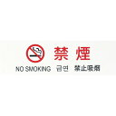 【あす楽対応・送料無料】光 多国語プレート 禁煙
