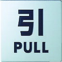 【あす楽対応・送料無料】光 ステンレスサイン引く40×40×0.8mm