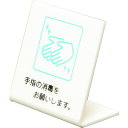 【あす楽対応・送料無料】光 L型ピクトサイン 手指の消毒をお願いします。