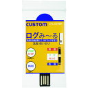 【あす楽対応・送料無料】カスタム 使い切り温度ロガー「ログみ~る」