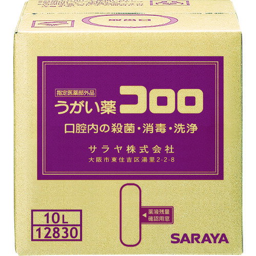 【あす楽対応・送料無料】サラヤ　うがい薬コロロ　10L