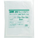 【あす楽対応・送料無料】TRUSCO 透明パレットカバー 1100X1100X1300用 厚み0.03