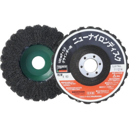 特長●回転数を調節しなくても、焼き付けや目づまりがありません。（高回転モデル）●絡みあったナイロン繊維に砥材をまぶし固めた、ナイロン研磨材を使用しています。●被研磨材を削り込みすぎることなく、研磨ができます。用途●溶接の焼け取り、木工の曲面...