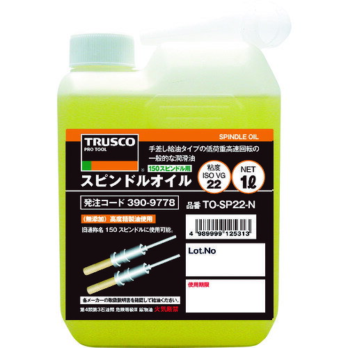 【あす楽対応 送料無料】TRUSCO スピンドルオイル1L粘度VG22（150スピンドル用）