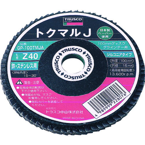 TRUSCO　トクマルJ　ジルコニア　Φ100　（10枚入）　40＃JAN：4989999228571メーカー：トラスコ中山（株） / ブランド：TRUSCO / 原産国：中国特長●ペーパー研磨材特有の安全性・静音性・作業効率性・耐久性を最大限に保ちつつ、従来砥石との価格差をなくした製品です。●酸塩化ジルコニウムとアルカリの混合物「ジルコニア」を主成分とする高硬度の材質。鋭利な形状で耐久性にも優れています。●日本製ペーパーを使用しています。用途●ステンレス、難削材、高硬度の金属の研削・研磨、スチールの重研磨作業。●使用工具:電動ディスクグラインダー専用。仕様●粒度(#)：40●外径(mm)：100●羽根長さ(mm)：15●穴径(mm)：15●砥材：ジルコニア●最高使用回転数(rpm)：13600●羽根枚数(枚)：60仕様（詳細）●研削角度：15〜30°●最高使用周速度：72m/s(4300m/min)ご注意●施工時は必ず安全帽、安全メガネ等の保護具をご着用ください。●提供不可：ミルシート