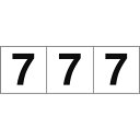 特長●屋内外使用可能です。●番号管理に便利です。用途仕様●取付仕様：粘着シール●縦(mm)：30●横(mm)：30●表示内容：数字「7」　仕様2●取付方法：貼付タイプ●文字高：20mm●白地・黒数字材質／仕上●塩化ビニール(PVC)セット内容／付属品注意●貼り付ける面のゴミ・油等を拭きとってください。