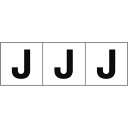 【あす楽対応・送料無料】TRUSCO アルファベットステッカー 30×30 「J」 白地/黒文字 3枚入