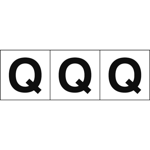 【あす楽対応・送料無料】TRUSCO　アルファベットステッカー　30×30　「Q」　白地／黒文字3枚入