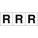 【あす楽対応・送料無料】TRUSCO アルファベットステッカー 30×30 「R」 白地/黒文字 3枚入