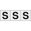 【あす楽対応・送料無料】TRUSCO アルファベットステッカー 30×30 「S」 透明地/黒文字 3枚入
