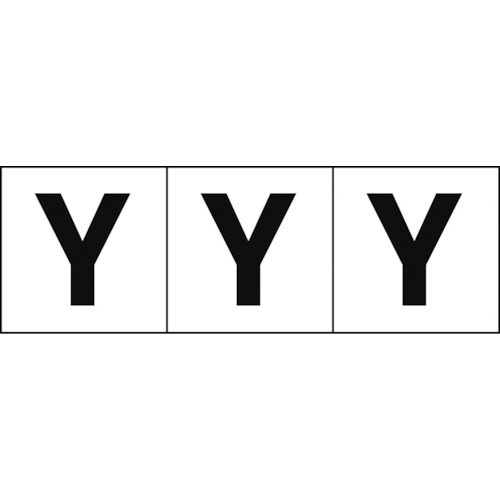 【あす楽対応・送料無料】TRUSCO　アルファベットステッカー　30×30　「Y」　白地／黒文字　3枚入