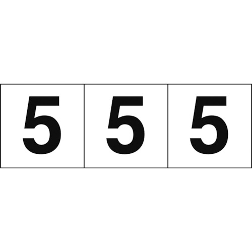 【あす楽対応・送料無料】TRUSCO　数字ステッカー　50×50　「5」　白地／黒文字　3枚入