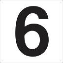 【あす楽対応・送料無料】TRUSCO 表示板 数字 420×420 数字「6」