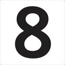 【あす楽対応・送料無料】TRUSCO 表示板 数字 420×420 数字「8」