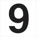 【あす楽対応・送料無料】TRUSCO 表示板 数字 420×420 数字「9」