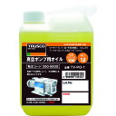 【あす楽対応 送料無料】TRUSCO 真空ポンプ用オイル1L