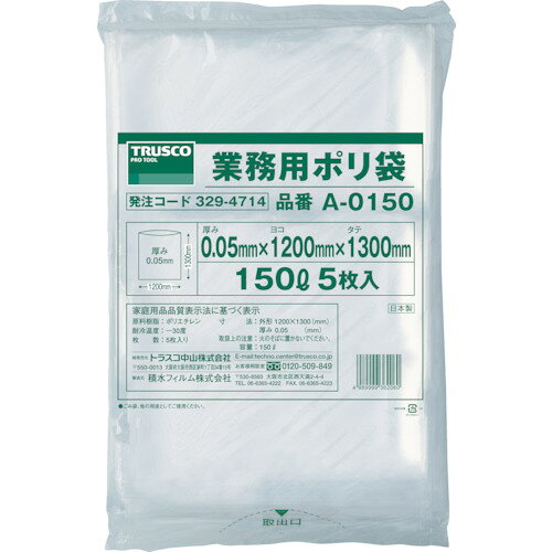 TRUSCO　業務用ポリ袋　厚み0．05X150L　（5枚入）JAN：4989999362060メーカー：トラスコ中山（株） / ブランド：TRUSCO / 原産国：日本特長●厚み0．05mmタイプです。●中身がよく見える透明タイプです。●非塩ビ素材を使用し、焼却時ダイオキシン、塩素ガスが発生しません。用途●ゴミ袋として。●部品などの保管、管理。●商品のカバーなどに。仕様●色：透明●縦(mm)：1300●横(mm)：1200●厚さ(mm)：0.05●容量(L)：150材質／仕上●再生ポリエチレン（PE）ご注意●稀に黒点化した物が混ざりますが原料が酸化した物ですので使用上問題ありません。●A0045〜A0120は直接食品を入れないでください。●提供不可：SDS、ミルシート