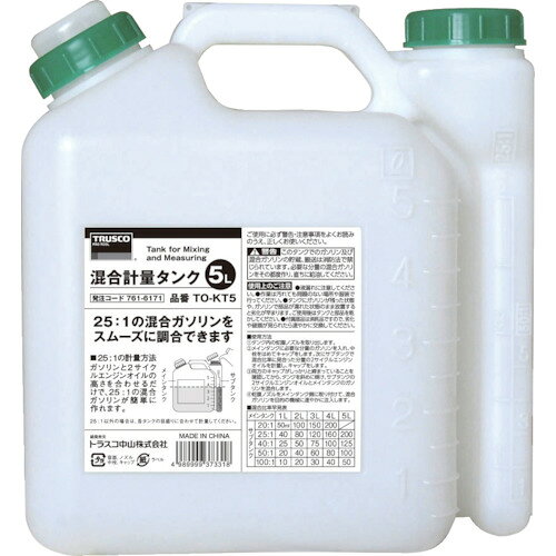 【あす楽対応・送料無料】TRUSCO　混合計量タンク　5L用