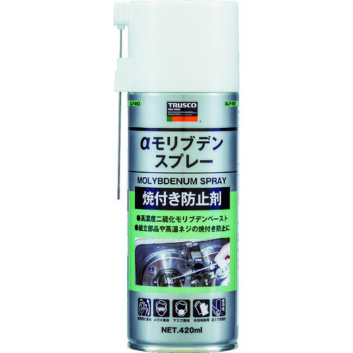 TRUSCO　αモリブデンスプレー　420mlJAN：4989999440348メーカー：トラスコ中山（株） / ブランド：TRUSCO / 原産国：日本特長●二硫化モリブデン50％配合と高濃度のため、焼付け防止、かじり防止に優れた効果を発揮します。●組立用潤滑剤として最適です。用途●組立部品の摺動面、歯面、かん合部に。●高温ねじ部の焼付防止。仕様●色：黒●容量(ml)：420●使用温度範囲(℃)：≦350●容器タイプ：スプレー缶●原液量(ml)：143仕様（詳細）●使用温度範囲：350℃以下●キャップ：ガス抜き穴あり●スプレー後の状態：グリース状●容器：420mlスプレー缶●鉱油の種類：高度精製油材質／仕上●主成分:鉱物油、二硫化モリブデン、添加剤ご注意●危険物の品目：第1石油類●危険物の類別：第4類●危険等級：2●危険物の数量(L)：0.143●提供不可：ミルシート