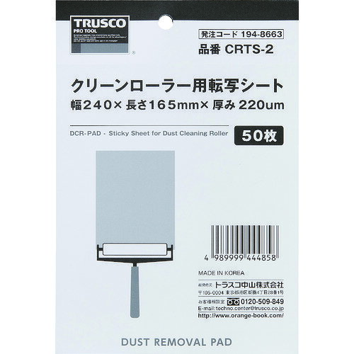 TRUSCO　クリーンローラー用転写シート　240X165mm　50枚JAN：4989999444858メーカー：トラスコ中山（株） / ブランド：TRUSCO / 原産国：韓国特長●クリーンローラーCR-4,CR-6,CR-8にご使用いただけます。用途●クリーンローラーに付着した汚れを転写するシートです。仕様●幅(mm)：240●長さ(mm)：165●適合粘着ローラー：CR-4、CR-6、CR-8仕様（詳細）●240X330mm　50枚／冊●粘着紙●粘着力：1000g／25mm●厚み：220μm材質／仕上●粘着紙ご注意●提供不可：chemSHERPA、SDS、ミルシート●転写シートはクリーンルーム内ではご使用いただけません。