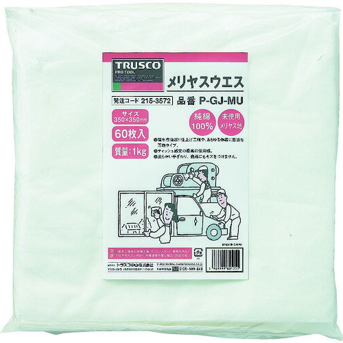 【あす楽対応・送料無料】TRUSCO　メリヤスウエス　柔軟タイプ　1kg入