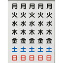 【あす楽対応・送料無料】TRUSCO 曜日シートマグネット 白 27X27X0.8T
